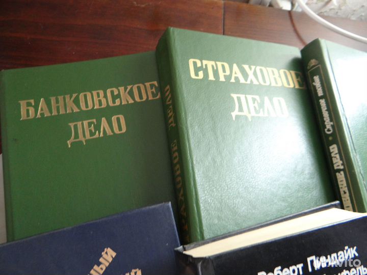 Книги страховое, банковское дело