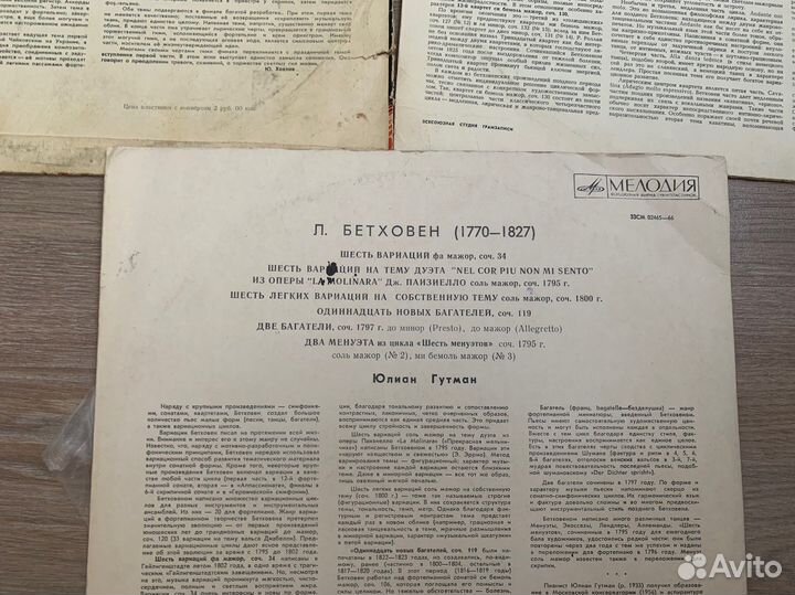 Виниловые пластинки Бетховен, Чайковский