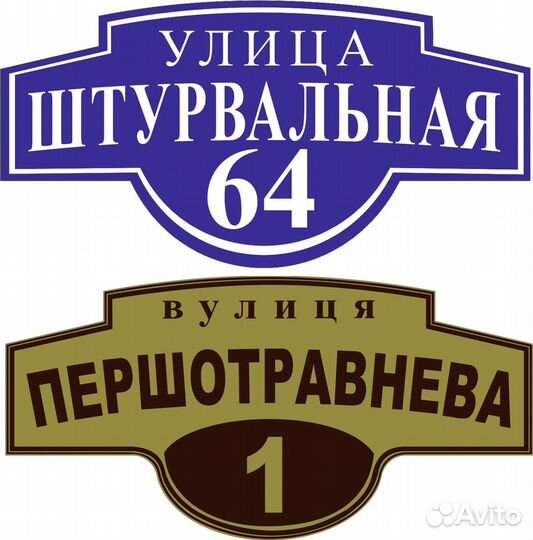 Изготовление табличек для дома и бизнеса