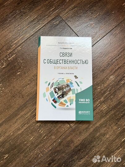 Связи с общественностью Борщевский Г. А