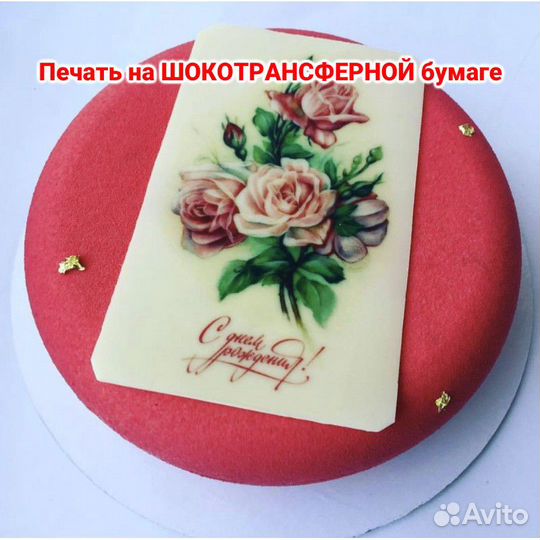 Съедобная печать на торт