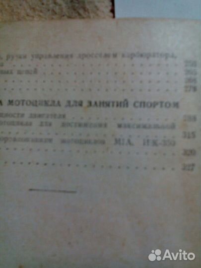 Кн. Ремонт мотоциклов 1951 год