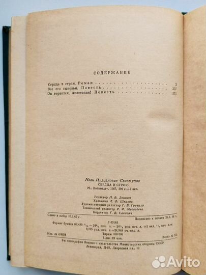 Иван Свистунов 