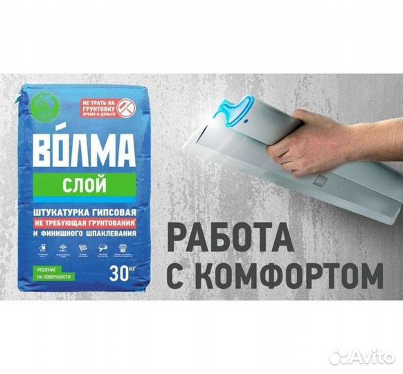 Штукатурка Волма Слой Старт гипсовая