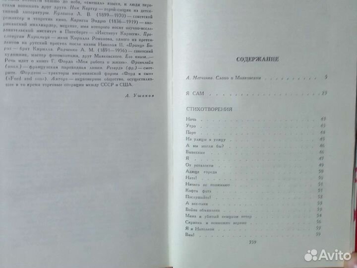 Маяковский