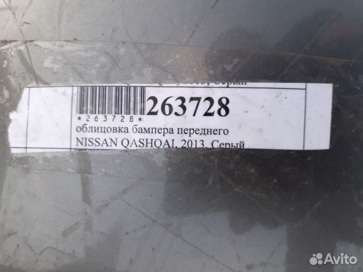 Передний бампер Nissan Qashqai 2013