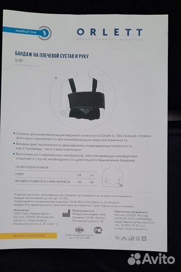Бандаж на плечевой сустав и руку