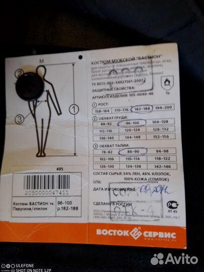 Сварочный костюм