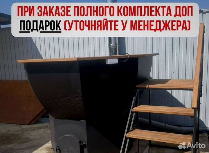 Банный чан со столиком отправим уже завтра