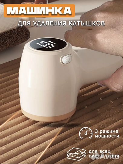 Машинка от катышек