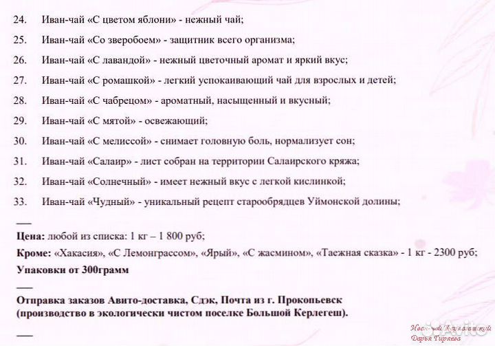 Иван-чай гранулы бережное производство и хранение