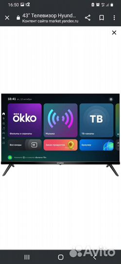 Телевизор бу