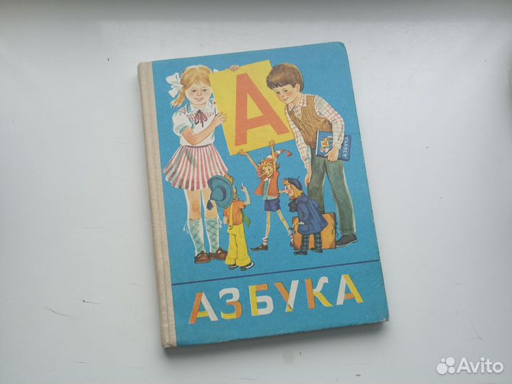 Азбука Горецкий 1989 год