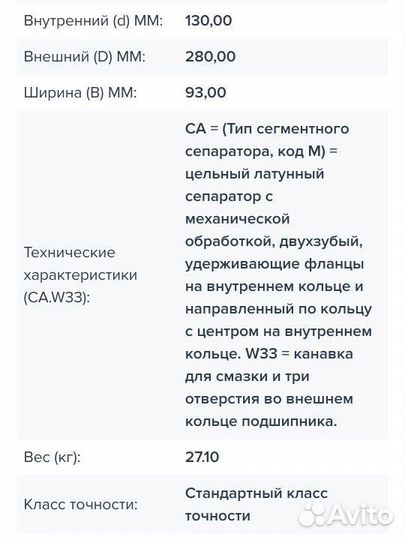 Подшипник 22326CA/w33