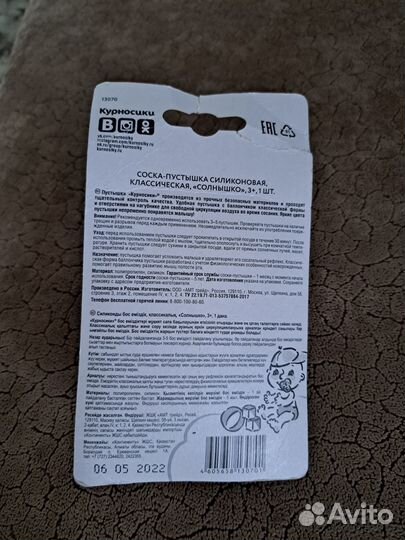 Соска силиконовая Курносик