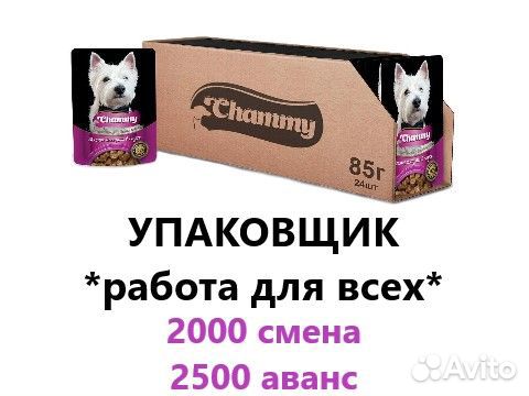 Упаковщик без опыта, с проживанием в г. Ефремове