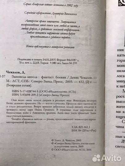 Заповедь ангела Д. Чекалов