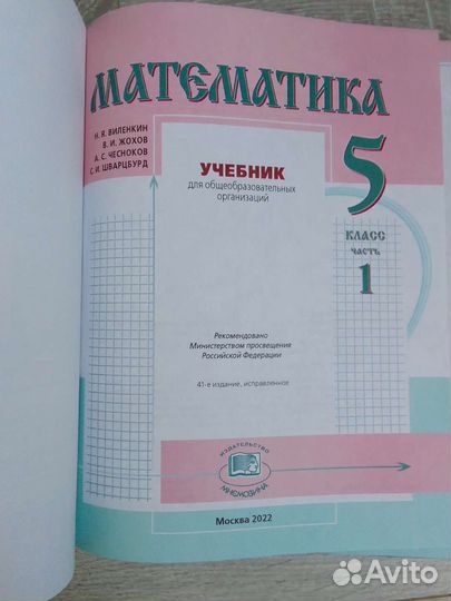 1 часть Виленкин 5 класс математика