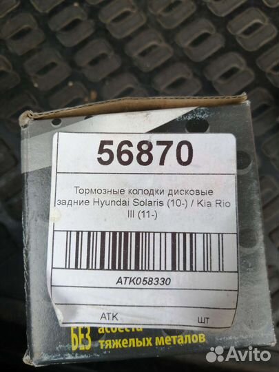 Задние тормозные колодки на киа рио 3