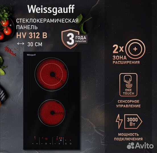 Электрическая варочная панель 2 конфорки