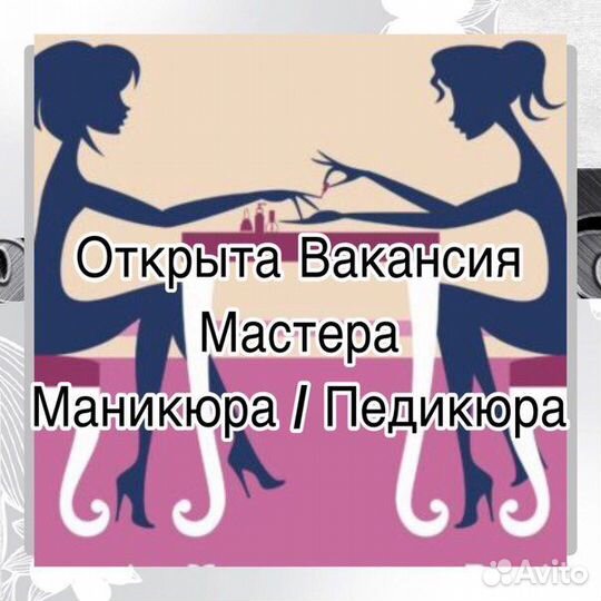 Мастер маникюра и педикюра