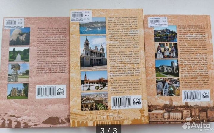 Исторические романы и путеводители