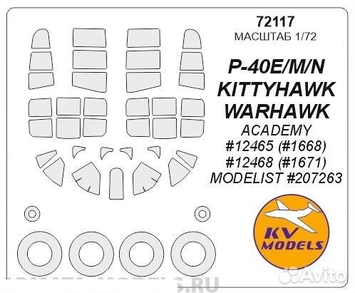 Бумажная маска KV Models 72117KV