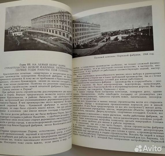 Пермская печатная фабрика Гознака 1941-1991