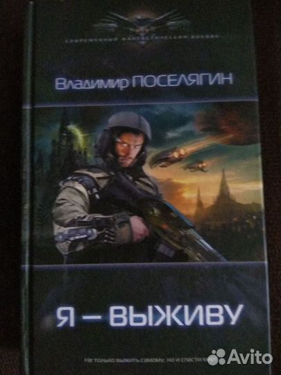 Книги фэнтези, российская боевая фантастика