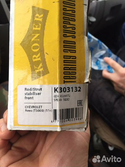 Стойка стабилизатора передняя