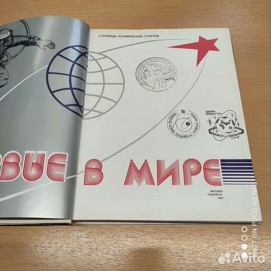 Книга «Первые в мире»