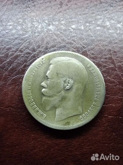 1 рубль 1897 г