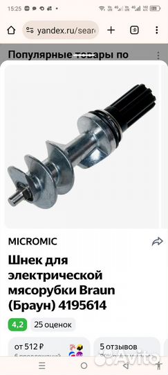 Шнек для мясорубки Braun 4195614