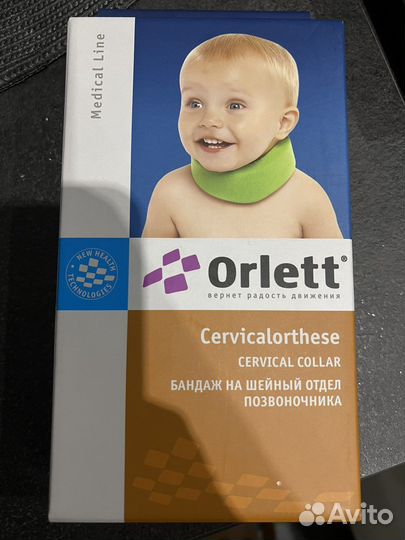 Бандаж на шейный отдел позвоночника д/детей до 1г