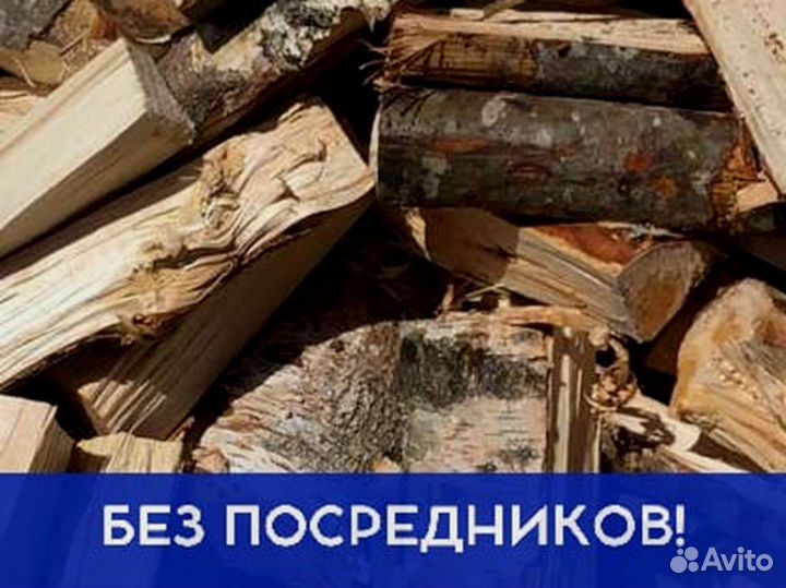 Дрова Качественные