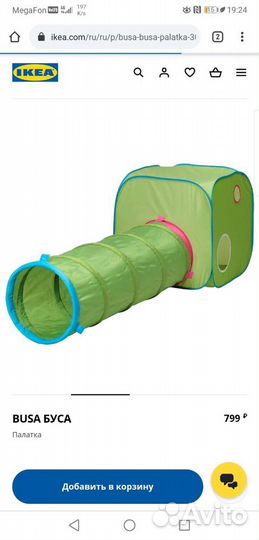 Игровой тоннель и палатка икея