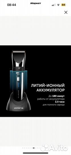 Машинка для стрижки волос Polaris