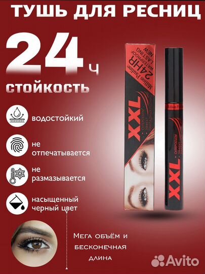 Черная тушь для ресниц xxl белорусская объемная