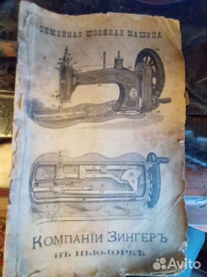 Швейная машина Зингер 19 век