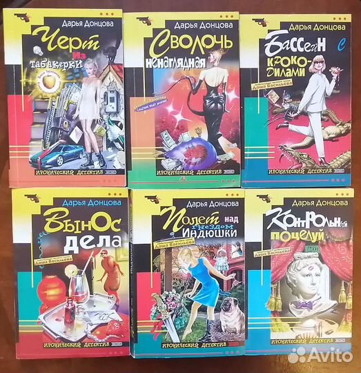 Книги - Дарья Донцова