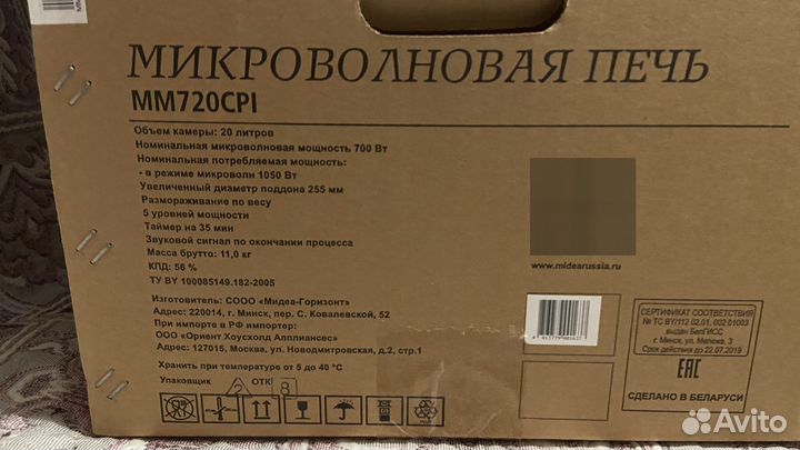 Микроволновая печь Midea