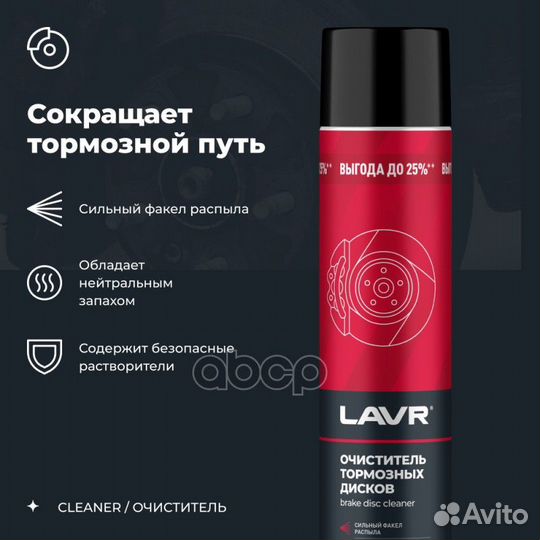 Lavr Очиститель тормозных дисков 1000 мл ln2456
