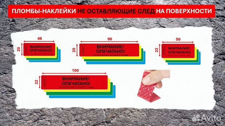 Пломба наклейка