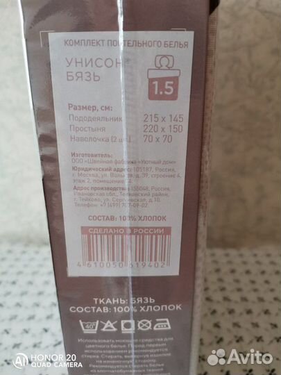 Белье постельное