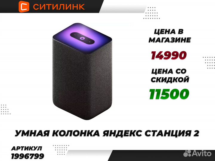 Умные колонки Яндекс Станции