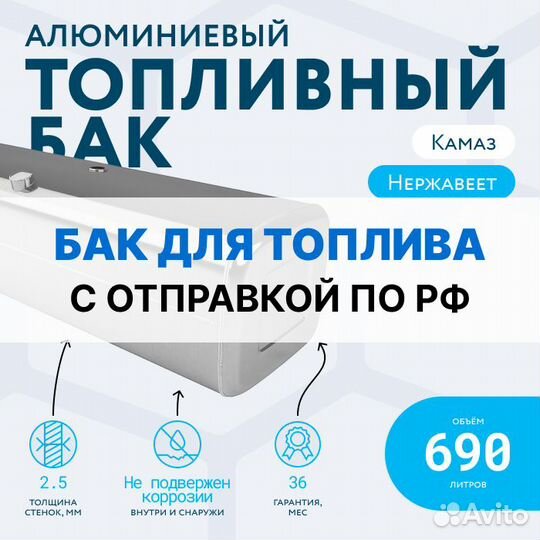 Алюминиевый топливный бак на 690л (560х640х2150)