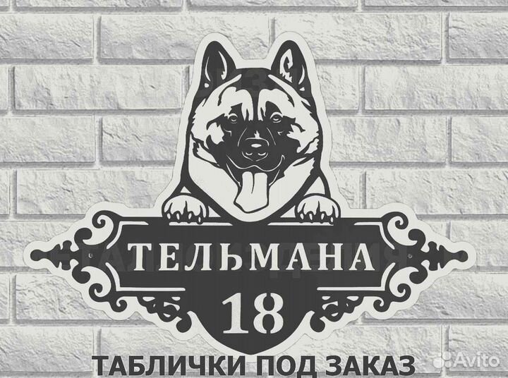 Адресные таблички
