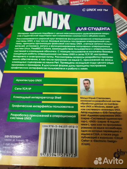 Unix для студента