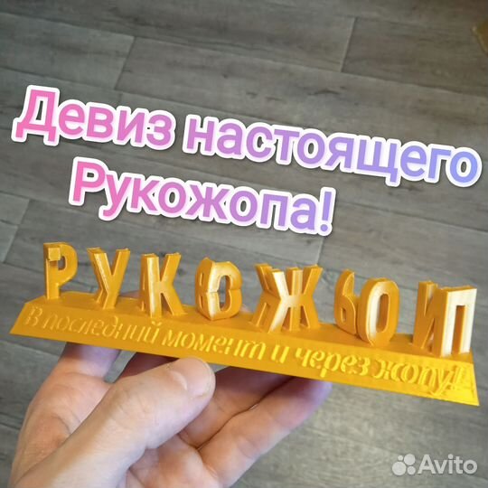 Главный Рукожоп