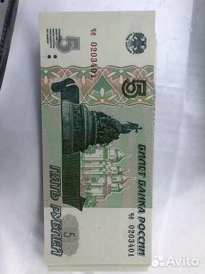 5 рублей 1997 года